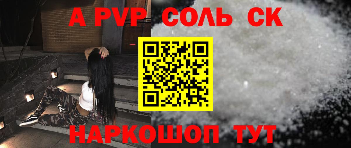 Североморск  Alfa_PVP кристаллы  Вход с VPN  A PVP Соль 