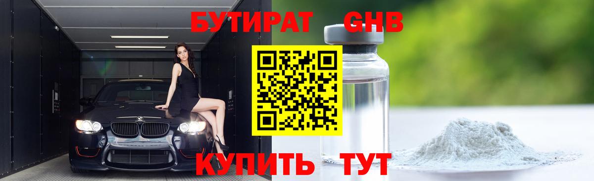 Бутират  Бутират оксана  Вход с VPN  Североморск 