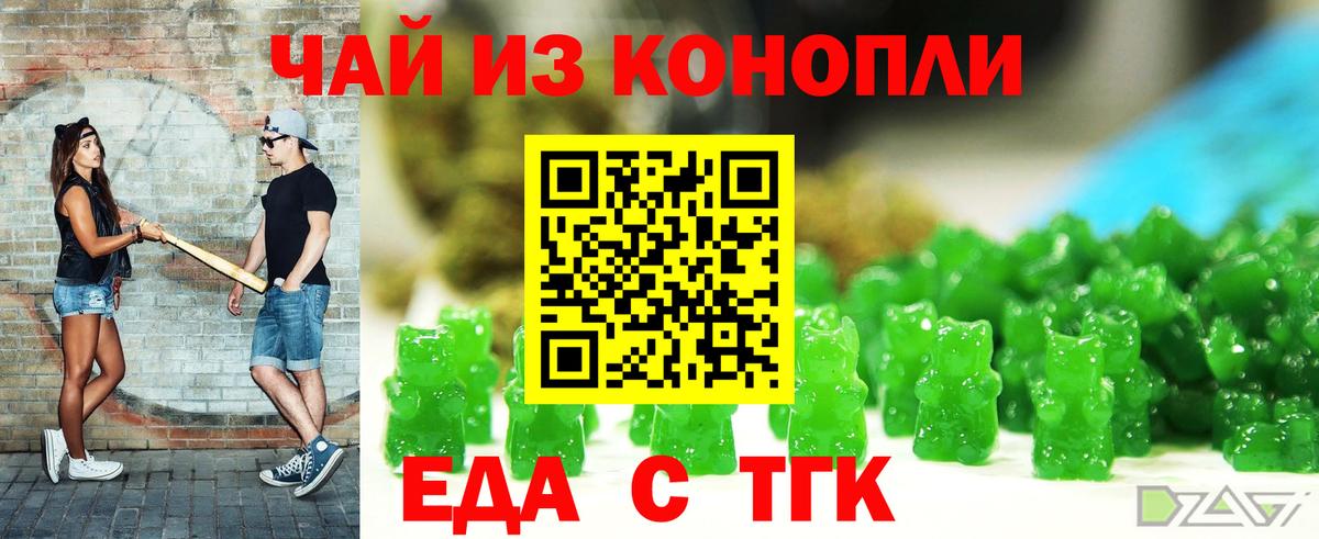 Еда ТГК конопля  Вход с VPN  Североморск 