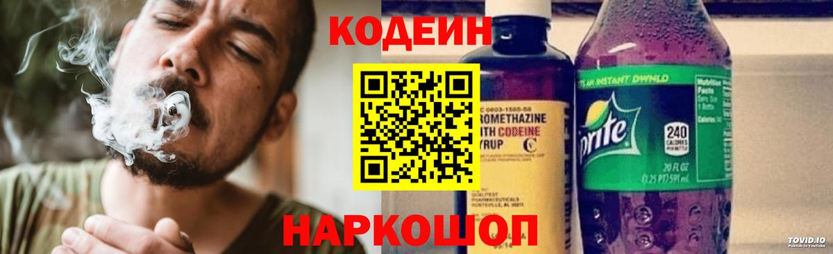 Кодеин напиток Lean (лин) Североморск