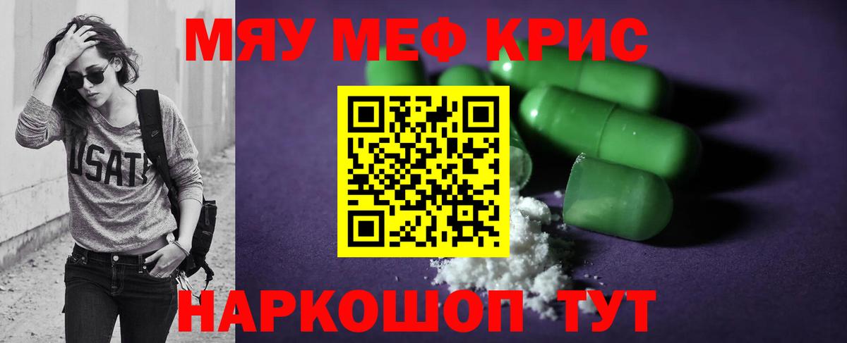 Североморск  МЯУ-МЯУ 4 MMC  Вход с VPN  Мефедрон  Меф mephedrone 