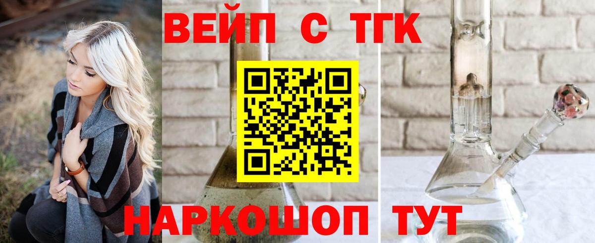 Дистиллят ТГК жижа  ТГК вейп с тгк  Вход с VPN  Североморск 